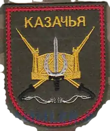 Shoulder sleeve patch of the 205th Separate MRB