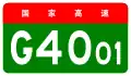 alt=Hefei Ring Expressway
shield