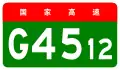 alt=Shuangliao–Nenjiang Expressway
shield