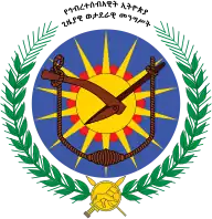 Emblem of The Provisional Military Government of Socialist Ethiopia from 1975 to 1987.