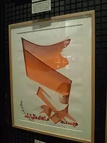 Ecstasy (Al-Wajd) by Hassan Massoudy, 2001