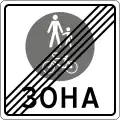 Bicycle and pedestrian zone ends